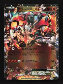 Groudon EX 072/131 CP4 Champion Pack Japanese Pokemon Card - Image 1