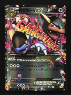 M Kangaskhan-EX 094/131 LP Premium Champion Pack Japanese Pokemon Card TCG - Image 1