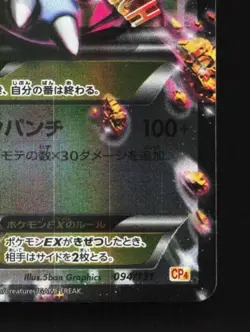 M Kangaskhan-EX 094/131 LP Premium Champion Pack Japanese Pokemon Card TCG - Image 3