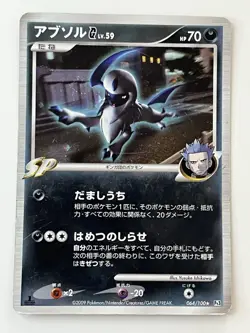 Absol G 1st Edition Holo 064/100 Pt3 Beat Frontier MP Japanese Pokemon Card 2009 - Image 1