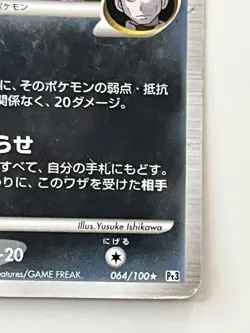 Absol G 1st Edition Holo 064/100 Pt3 Beat Frontier MP Japanese Pokemon Card 2009 - Image 5