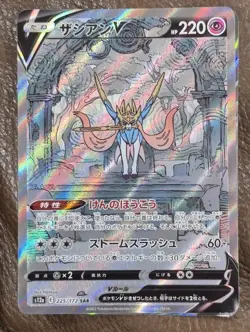 Zacian V 225/172 NM S12A VSTAR Universe Japanese Pokemon Card TCG - Image 1