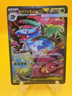 Mega Venusaur ex SAR 087/063 Mega Brave Pokemon Card Japanese MEGA Near Mint - Image 1