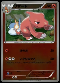Charmeleon 010/093 EX Battle Boost EBB Reverse Holo Japanese Pokemon Card NM-1 - Image 1