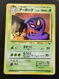 Pokemon Card Japanese Arbok No 024 Vending Machine Series Glossy NM - Image 1