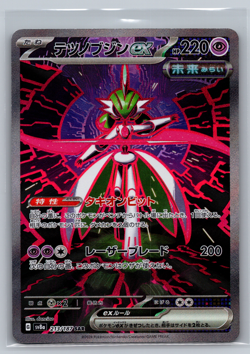 Iron Valiant ex SAR 213/187 Terastal Festival sv8a Pokemon Card Game Japanese NM - Image 1