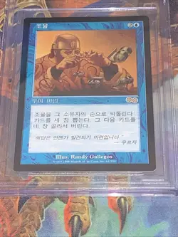 1998 MTG Attunement Urza's Saga Korean Foreign Black Border - BGS 9.5 Gem Mint - Image 3