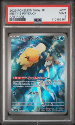 2025 POKEMON JPN SV9A-HEAT WAVE ARENA ART RARE #071 MISTY'S PSYDUCK PSA 9 - Image 1