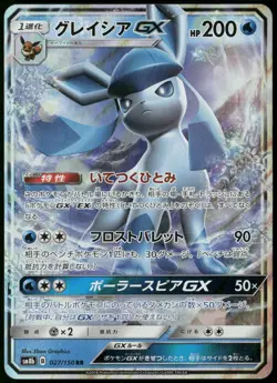 Glaceon GX 027/150 RR SM8b Ultra Shiny GX Japanese Pokemon NM-1 - Image 1