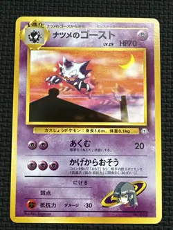 SABRINA'S HAUNTER NO. 093 - LP - YAMABUKI CITY GYM DECK - JAPANESE POKEMON CARD - Image 1