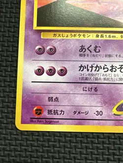 SABRINA'S HAUNTER NO. 093 - LP - YAMABUKI CITY GYM DECK - JAPANESE POKEMON CARD - Image 3