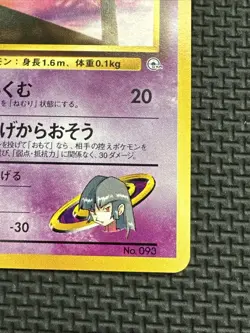 SABRINA'S HAUNTER NO. 093 - LP - YAMABUKI CITY GYM DECK - JAPANESE POKEMON CARD - Image 4