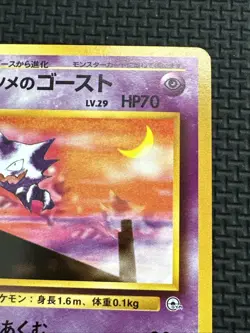 SABRINA'S HAUNTER NO. 093 - LP - YAMABUKI CITY GYM DECK - JAPANESE POKEMON CARD - Image 5