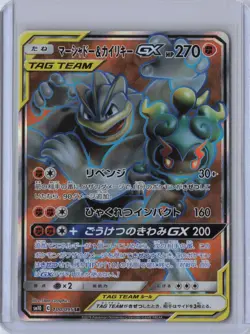Pokemon Card Japanese Tag Team Marshadow & Machamp GX 100/095 SR SM10 US Seller - Image 1