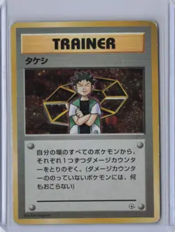 [MP] Japanese Trainer Brock 015/132 Gym Heroes Holo Rare Pokemon Card US Seller - Image 1