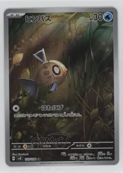 Art Rare - Feebas Japanese Pokemon SV8: Super Electric Breaker #110 - Image 1