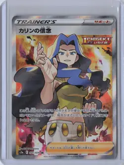 Pokemon - Japanese - Karen's Conviction - SR 081/070 S5a Peerless Fighters - NM - Image 1