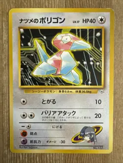 SABRINA’S PORYGON - Gym Challenge - 137 Japanese - Common - Pokemon Card - MP - Image 1
