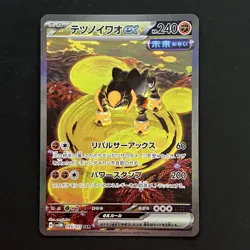 Pokemon Card Iron Boulder ex SAR 095/071 sv5M Cyber Judge Japanese - Image 1