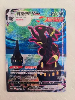 Pokemon PTCG Sword&Shield Umbreon VMAX CS4aC 173/132 HR Chinese Trading Card - Image 4