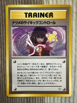 1999 Pokemon Gym Expansion 2: Japanese Sabrina's Psychic Control - DMG - Image 1