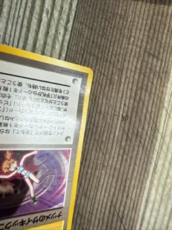 1999 Pokemon Gym Expansion 2: Japanese Sabrina's Psychic Control - DMG - Image 3