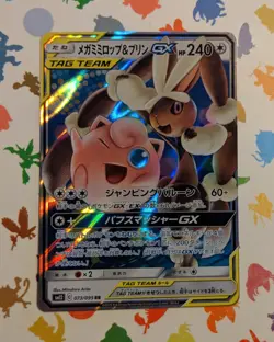Pokemon Mega Lopunny & Jigglypuff GX 073/095 SM12 Alter Genesis Japanese 2019 - Image 1