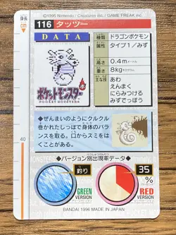 Pokemon Carddass Card Horsea File No.116 Bandai Pocket Monsters Red ver. 1996 - Image 2