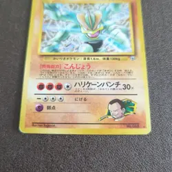 Pokemon TCG Giovanni’s Machamp Gym No.068 Holo Rare Japanese Card - Image 3