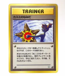 Misty's Tears & Koga's Ninja Trick Banned Art Japanese Pokemon Trainer Cards TCG - Image 3