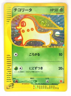 Chikorita 003/018 Slowpoke 014 McDonald's e Series Promo Holo Rare Pokemon Card - Image 2