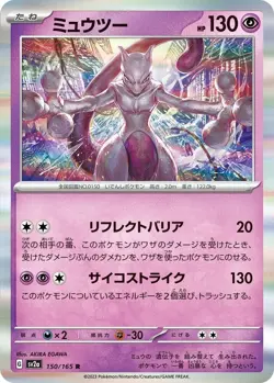 Mewtwo - 150/165 - Pokemon Card 151 - Pokemon TCG - NM - HOLO - JAPANESE - Image 1