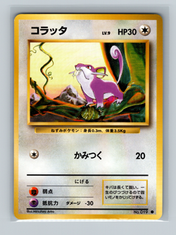 Rattata No. 019 Japanese Base Set Pokemon Pocket Monsters - NM - Image 1