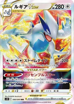 Lugia VSTAR - 080/098 - Paradigm Trigger - Pokemon TCG - NM - HOLO - JAPANESE - Image 1