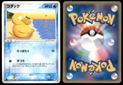 DMG Psyduck 001/020 ex Silver Deck Kit 1ED Common 2004 Japanese Pokemon Card - Image 1