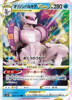 Origin Forme Palkia VSTAR 028/172 - VSTAR Universe - Pokemon TCG - NM - JAPANESE - Image 1