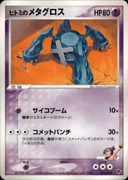 Rebecca's Metagross 011 Movie Commemoration Pack Japanese Pokemon Card B31 NM - Image 1