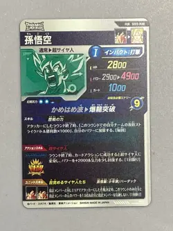 Super Saiyan Son Goku - SDV5-PUR1 PUR - Dragon Ball Super Divers Card Japanese - Image 2