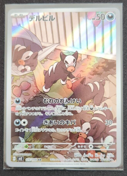 Houndour 115/108 AR, Ruler of the Black Flame, Pokemon Card Game, SV3, Japanese - Image 1