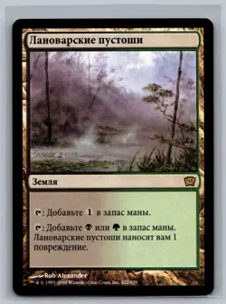 Magic The Gathering RUSSIAN 9th Edition Llanowar Wastes #322/350 MTG TCG CCG - Image 1