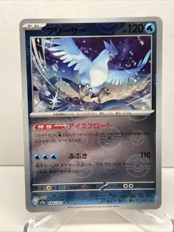 Articuno (Poke Ball Pattern) 144/165 Sv2a: Pokemon Card 151 Holo (Japanese) - Image 1