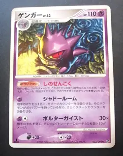 Gengar Pokemon Card Japanese 032/092 Stormfront 2008 - Image 1
