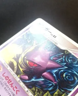 Gengar Pokemon Card Japanese 032/092 Stormfront 2008 - Image 2