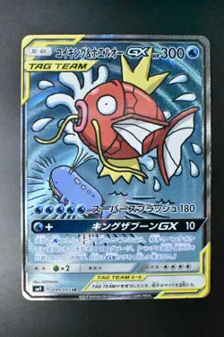 Magikarp & Wailord GX 099/095 Tag Bolt 2018 SR Full Art Japanese Pokemon Card - Image 2