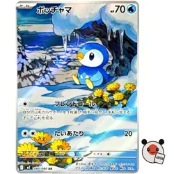 Piplup AR 085/080 M2 Inferno X - Japanese Pokemon Card - Image 1