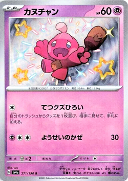 Pokemon TCG Shiny Tinkatink 271/190 Sv4a: Shiny Treasure Ex Holo Japanese - Image 1
