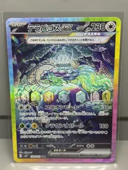 Pokemon TCG JP Terapagos ex 130/102 Sv7: Stellar Miracle Holo (Japanese) SAR - Image 1