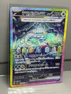 Pokemon TCG JP Terapagos ex 130/102 Sv7: Stellar Miracle Holo (Japanese) SAR - Image 3