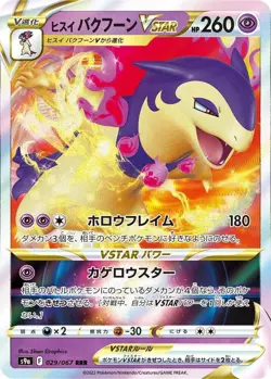 Hisuian Typhlosion VSTAR - 029/067 - Battle Region - Pokemon TCG - NM - JAPANESE - Image 1