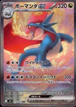 Pokemon Card Salamence Ex SAR 129/100 Battle Partners SV9 Jap PREORDER - Image 1